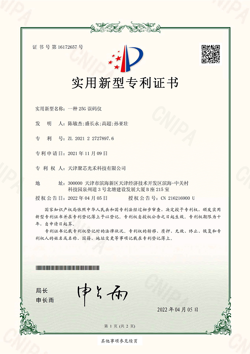 一种25G误码仪