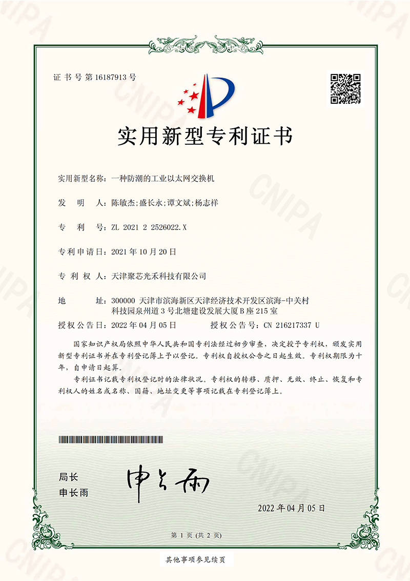 一种防潮的工业以太网交换机