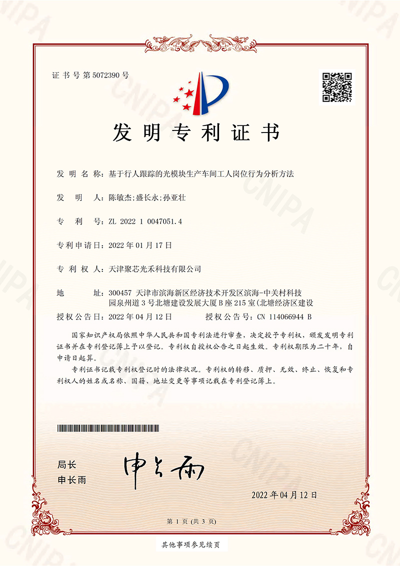 基于行人跟踪的光模块生产车间工人岗位行为分析方法